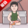 刘畊宏毽子健身操游戏免广告最新版 v1.0