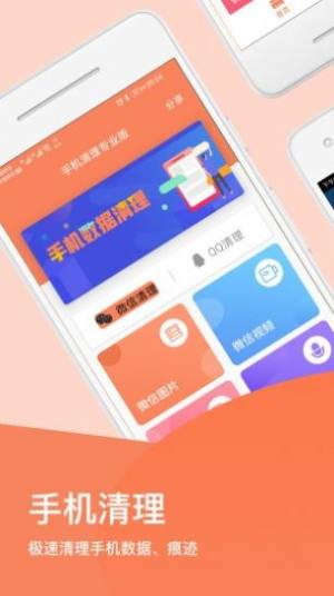 手机清理文件大师app图1