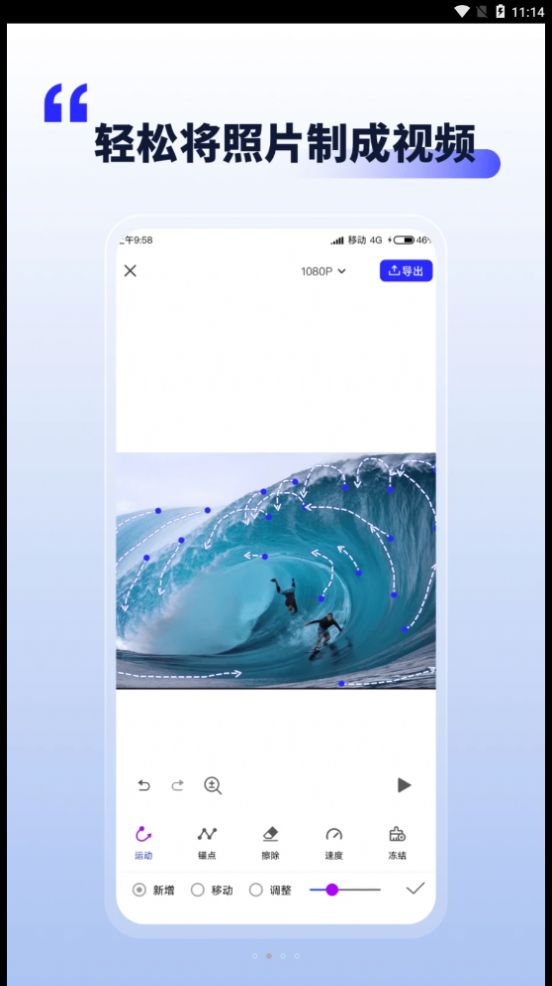 照片动起来app图3