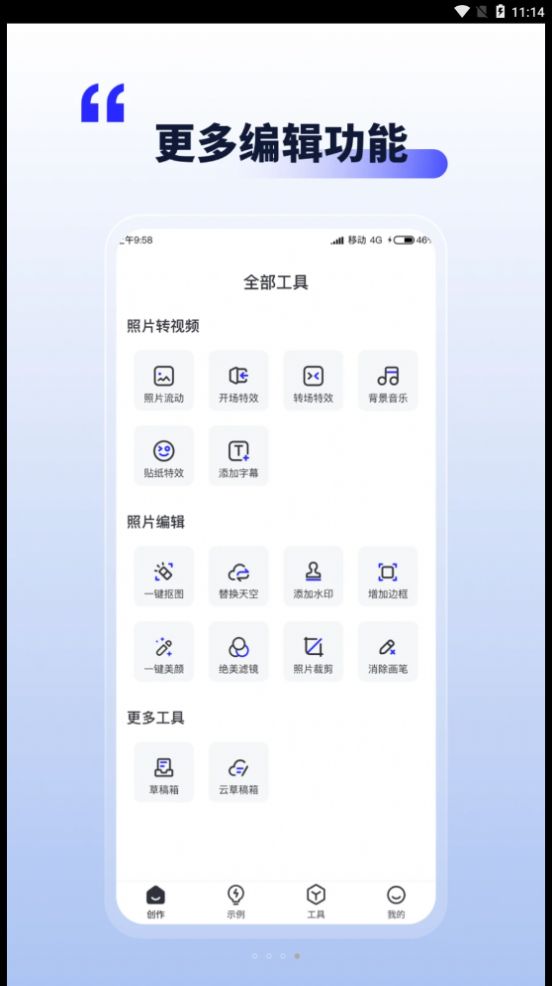 照片动起来app手机版图片1