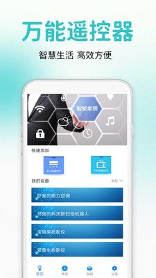 万能通用遥控器app图3