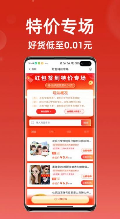超级省钱帮app最新2022下载图片1