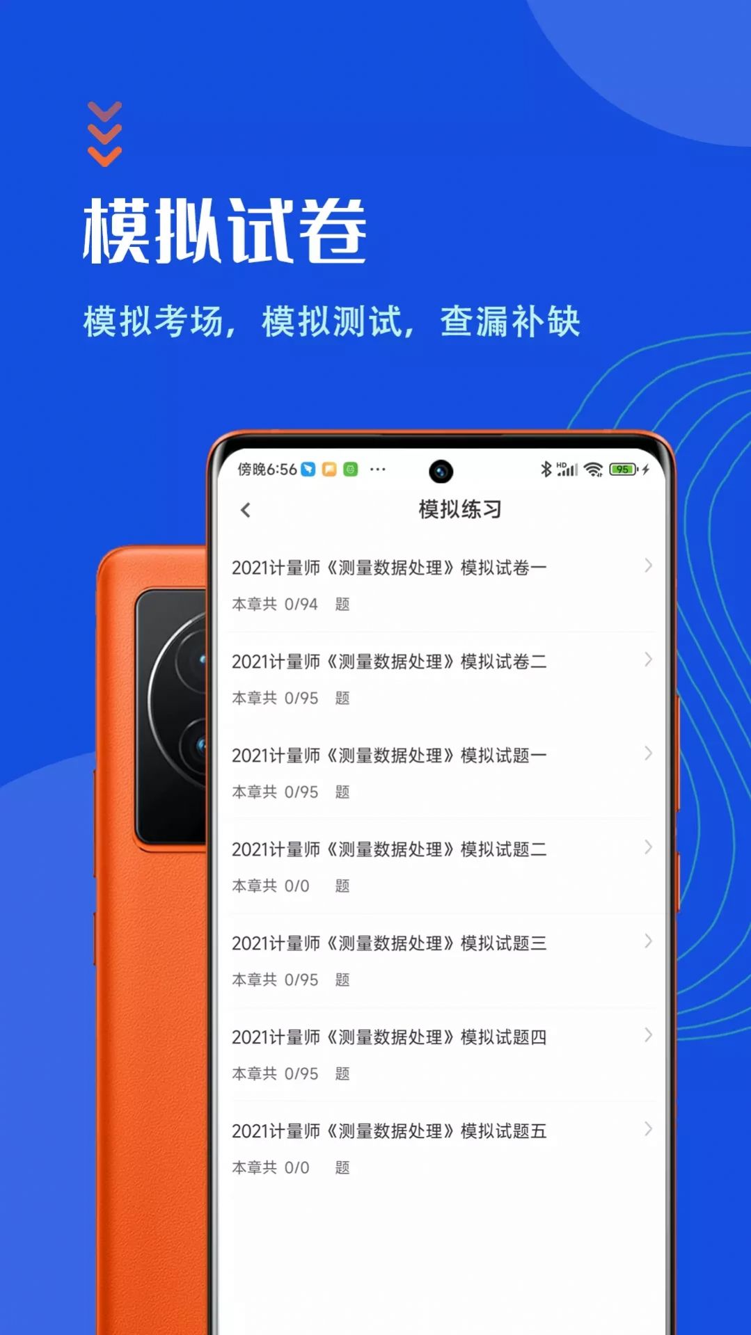 注册计量师智题库app图3