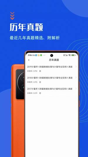注册计量师智题库官方app下载图片2
