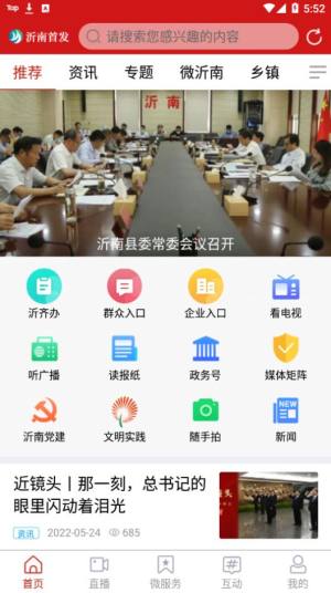 沂南首发app图3