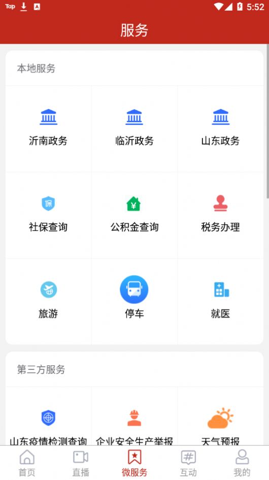 沂南首发app图2