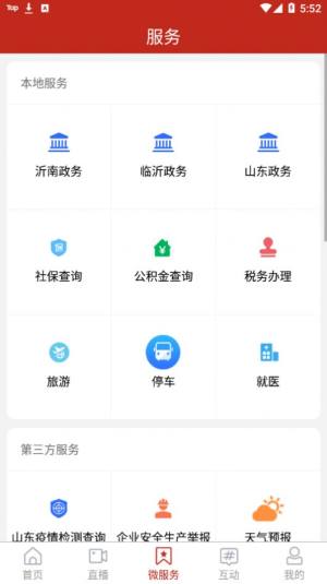 沂南首发app图2