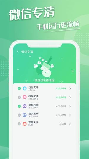 极易清理app图1