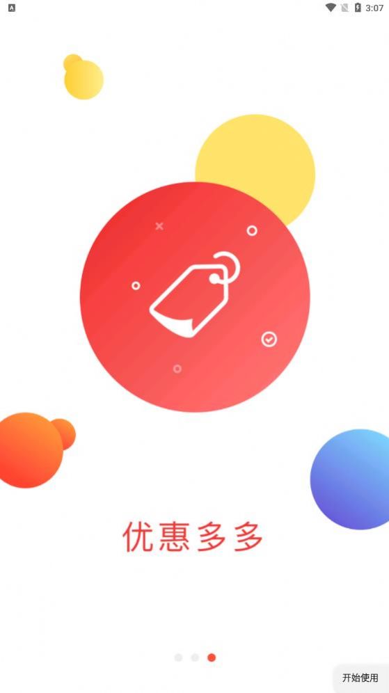 秀生活商城app图3