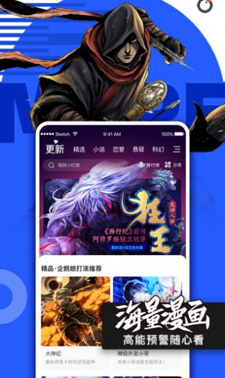 腾讯动漫最新版app下载图片1