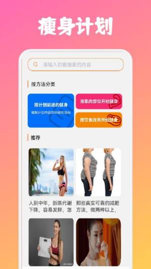 瘦身计划专家app图1