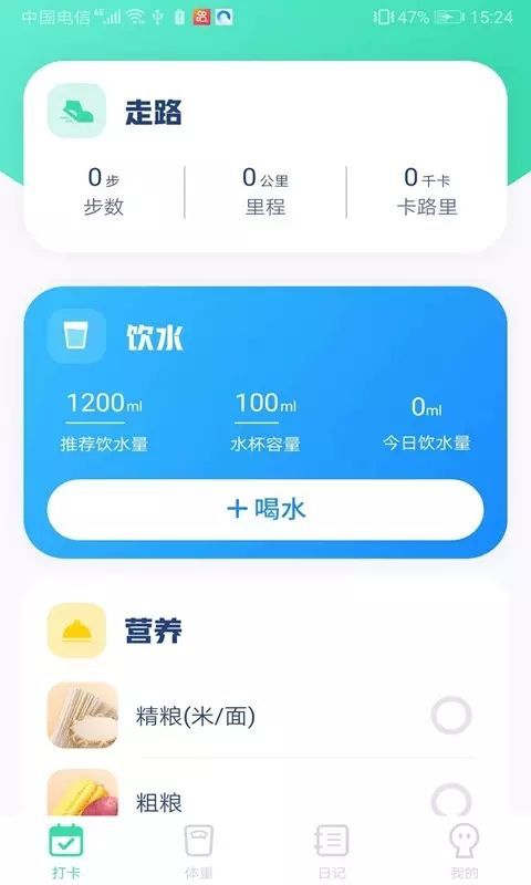 计步王者官方app下载图片1