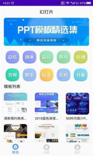 幻灯片模板app手机版下载图片1