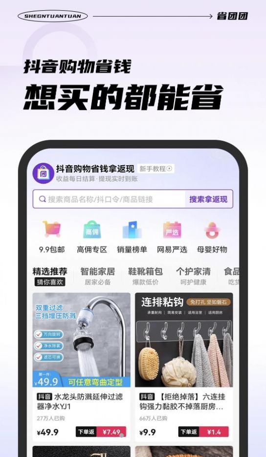 省团团极速版app图2