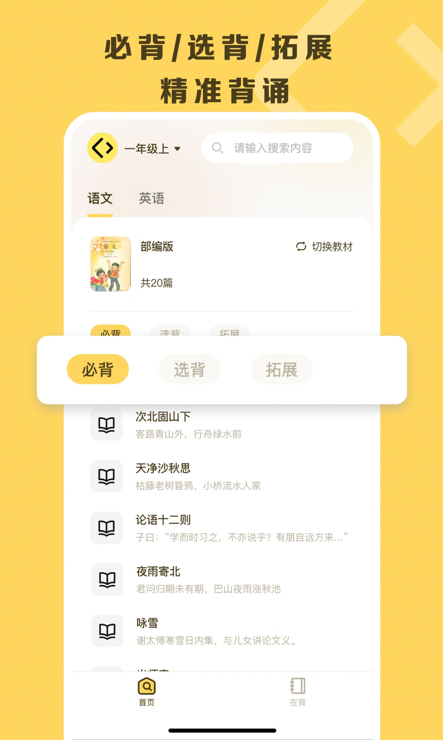 乐其爱背诵app图2