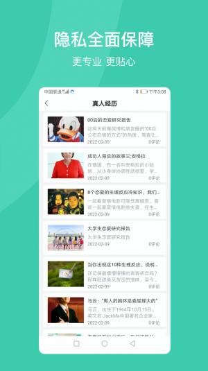 好享易通app图2