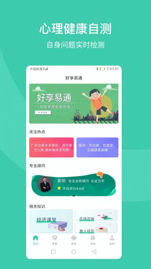 好享易通app图3