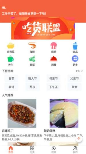 微小厨app免费版下载图片1