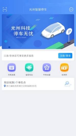 光州智慧停车app图3
