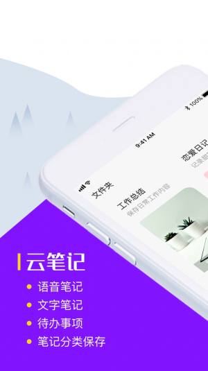 云笔记记事本app图1