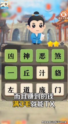 趣味学成语极速版图3