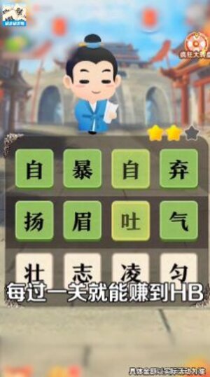 趣味学成语游戏领红包极速版图片1