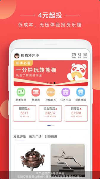 態猫淘金app图2