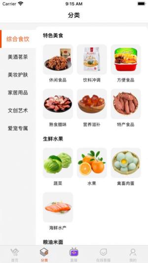 一码贵州电商兴农平台app安卓版图片2