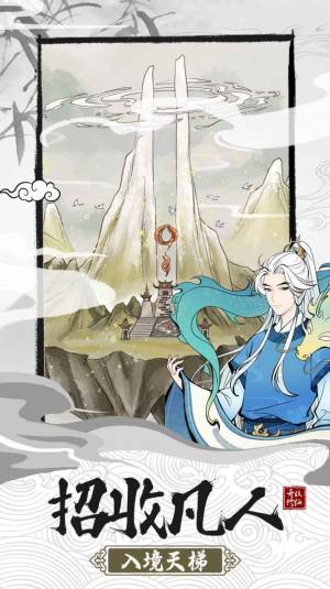 不一样的修仙宗门2免广告最新版图片2