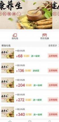 尔健民生软件app官方下载图片1