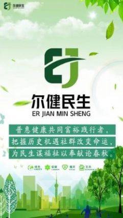 尔健民生软件app官方下载图片3