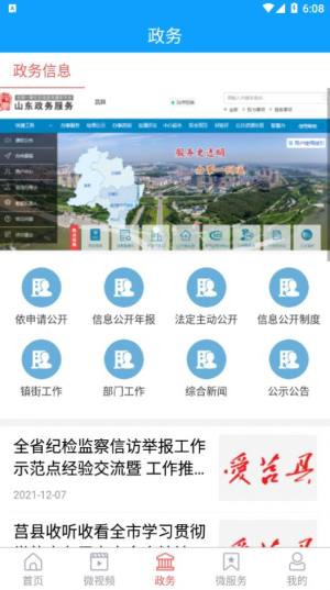 爱莒县APP图1