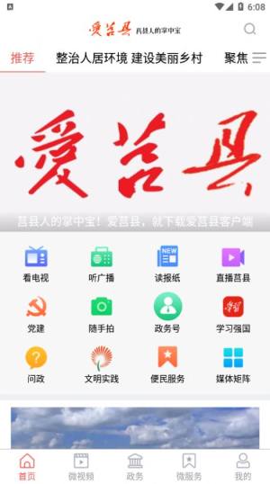 爱莒县APP最新版本客户端下载华为图片1