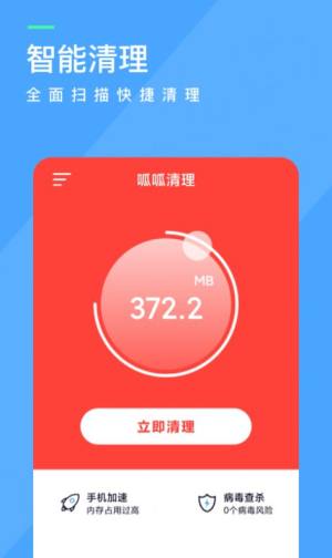 呱呱清理app图3