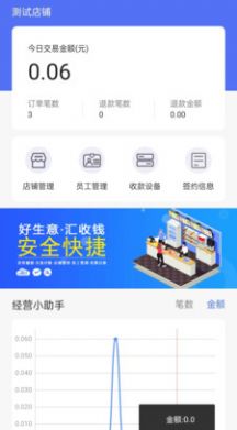 汇收钱商家版app图1