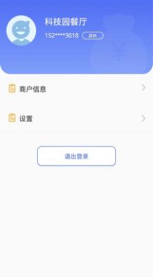 汇收钱商家版app图3