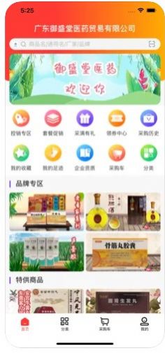 御盛堂医药app图3