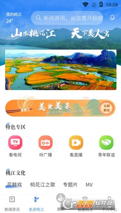 我的桃江app图1