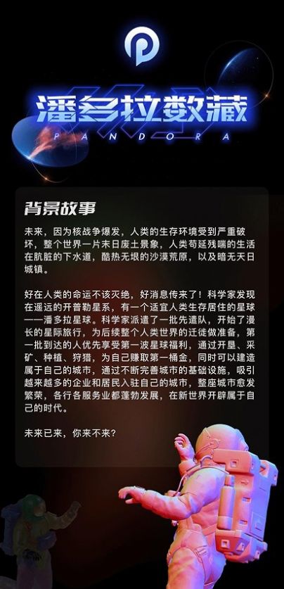 潘多拉创世数藏官方app下载图片2