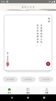 唐诗三百首古诗词app图2