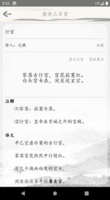 唐诗三百首古诗词app软件下载图片1