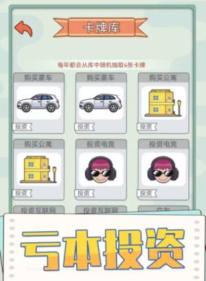 花钱模拟器小游戏官方最新版图片3