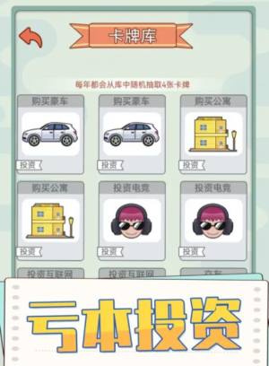 花钱模拟器小游戏官方最新版图片5