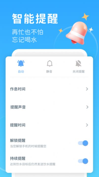 喝水好习惯app图3