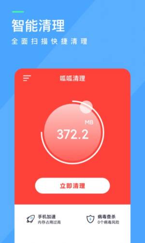 呱呱清理软件最新版app下载图片1