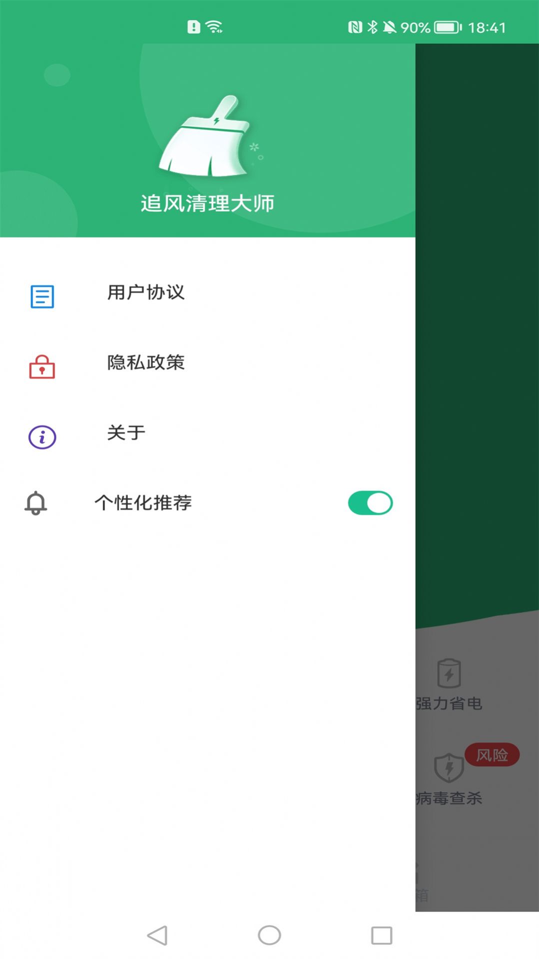 追风清理大师app图1