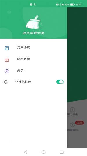 追风清理大师app图1