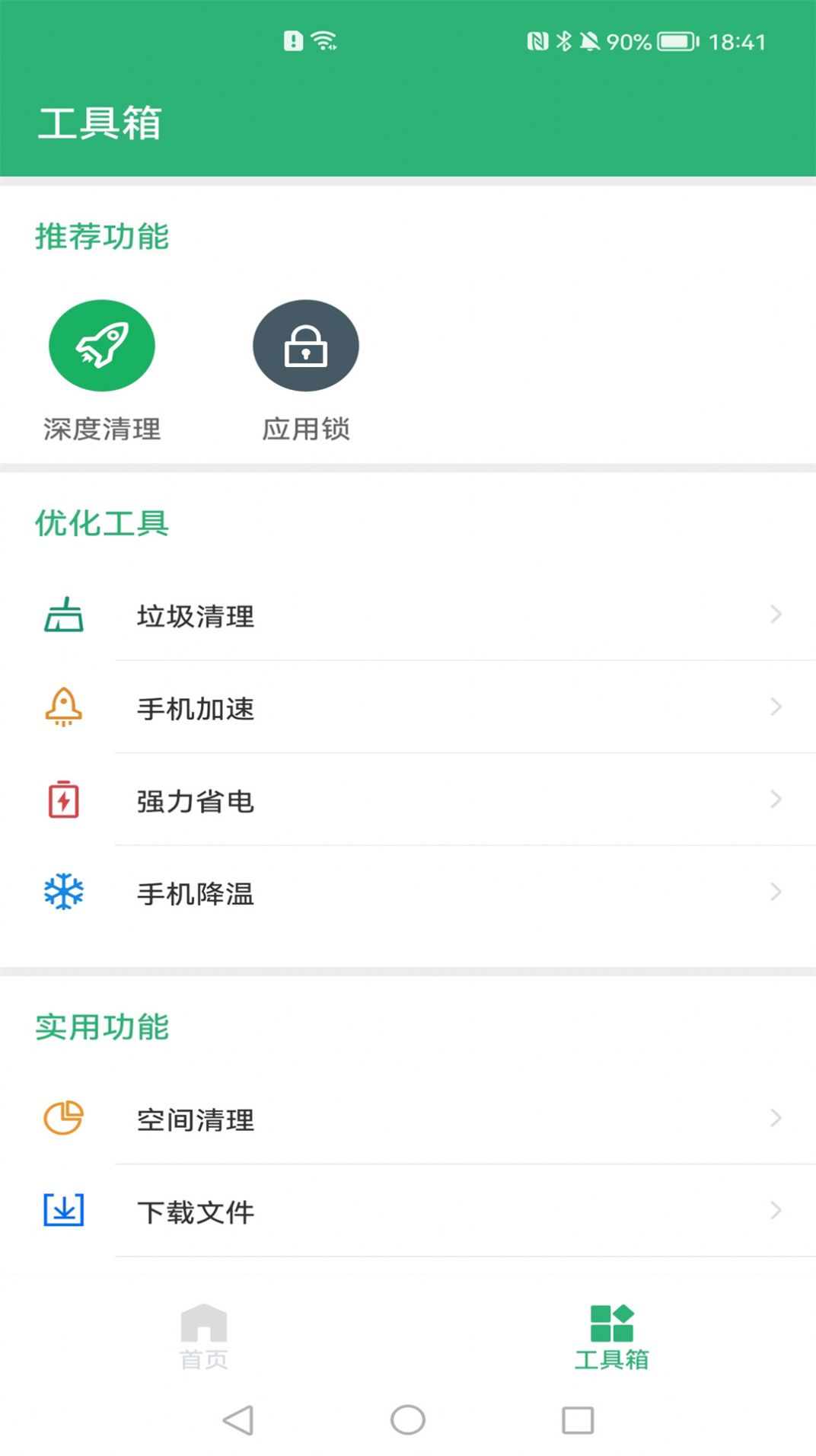 追风清理大师app图2