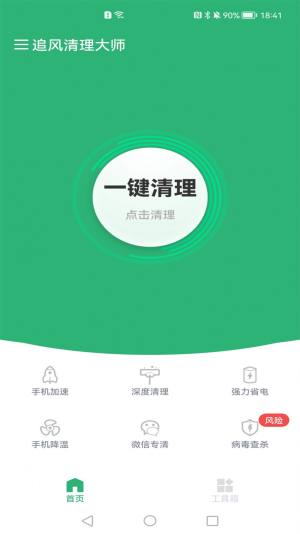 追风清理大师app图3