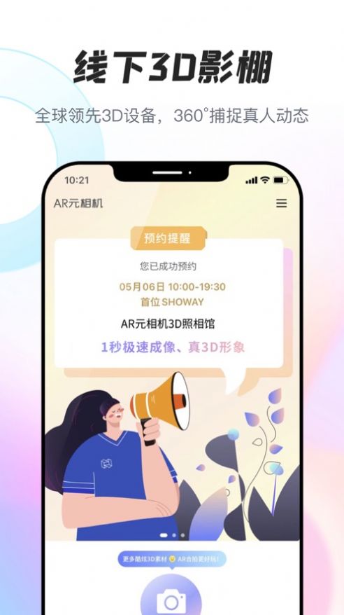 AR元相机app手机版图片1